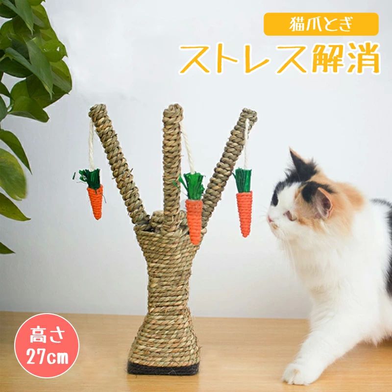 商品について【ストレス解消】猫は爪の成長速度が速く過ぎないのため、生まれ付き爪を磨きという本能があります、爪どきの存在は、猫爪を磨きという本能を満足させできる、猫のストレスを解消できないという問題もしっかり解決できます。【家具に保護】この商品は三つにんじん形のじゃらしが付いている、猫の注意力を強く引きつけて、ゆえに猫が家具ヘの注意力が引き付けます。素材は耐久性高いのわら縄と麻縄を作っていました、爪を研ぎ、ストレス解消し、家具を傷つけないようにできます。【留守番対応】この商品は猫一人でも遊べる、遊び心という本能がある猫が一人で留守番しても寂しいがらないようにしっかり対応できます。【デザイン】この商品は丈夫で耐久性高い、安全無害保証のわら縄と麻縄で作っていました。猫が掴んでも、?んでも、舐めでも十分安心できる。にんじん形のじゃらしは猫の注意力を引きつける、猫の活力を高めるさせる。おしゃれのカクタス模様のデザインは家に独特な風景を与えた、猫カフェの置いてもおすすめです。【品質保証】品質に問題がある場合は、返品と交換は店営業日に連絡してください。使用中に何か問題や不明なことがある場合もお気軽に連絡してください。※ご注意：商品のカラバリ画像はお客様がご覧になっているモニター・画面環境・照明などの関係上、実際の色味と多少異なる場合がございます。あらかじめご了承ください。