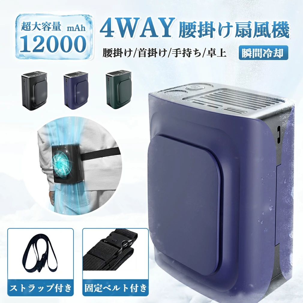腰掛け扇風機 ハンディファン 扇風機 腰かけ 首かけ 12000mAh 手持ち ハンディ 卓上扇風機 首かけ扇風機 携帯扇風機 クリップファン ネ
