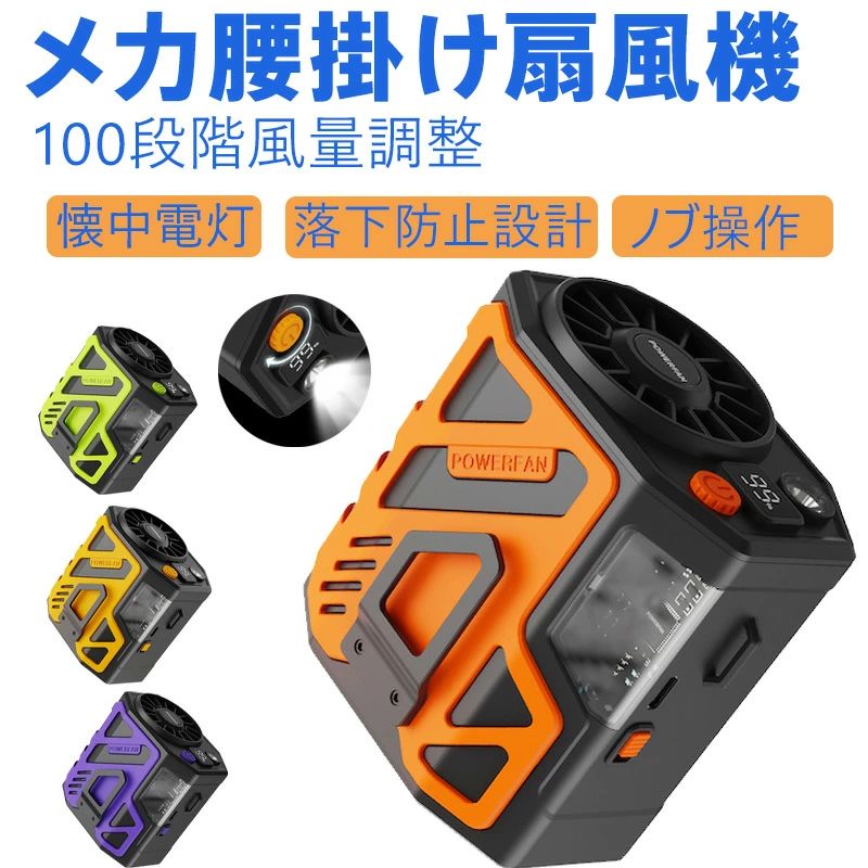 携帯型扇風機 強力冷風 100段階風量調節 大容量6000mAhバッテリー 12m/s超強風 体感温度20℃低下 アウトドア作業 熱中症対策 防音設計
