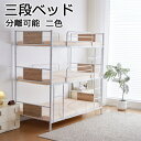 三段ベッド 子供 パイプ 三段ベッド 大人用 ベッド パイプベッド 3段ベッド 分離可能 パイプベッド スチールベッド 二段ベッド 新作 プレゼント ギフト 贈...