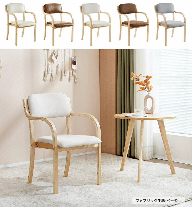 ダイニングチェア 介護椅子 肘付き イス 6色 椅子 デスクチェア 肘掛 肘あり PVC PU ファブリック生地 ダイニングチェアー 積み重ね プレゼント ギフト 贈り物 母の日 父の日 送料無料