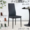 ダイニングチェア 椅子 イス レザー 送料無料 ダイニング チェア パソコンチェア 食卓椅子 レトロ モダン 北欧 コンパクト ダイニングチェア リビングチェア...