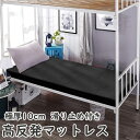 高反発マットレス 腰痛対策 シングル 高反発 97×195 一体化 極厚10cm 肩こり対策 高密度25D 120N 超低ホル ウレタン 洗えるカバー 滑り止め...