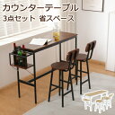 新発売 カウンターテーブル スツール 3点セット ハイテーブル 木製 カウンター 2脚 バーカウンター バーテーブル カフェ チェア 椅子パソコンデスク 木製 ...