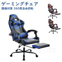 ゲーミングチェア 値下げィスチェア デスクチェア 収納式オットマン 腰楽 リクライニング パソコンチェア ランバーサポート 多機能 ハイバック ヘッドレスト 腰...