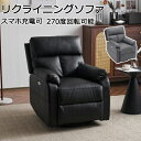 【スマホ充電可 】リクライニングソファ リクライニングチェア 回転式 1人掛け 電動 ファブリック オットマン一体型 パーソナルチェアー 電動ソファ 耐圧分散 ...