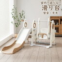 【新発売限定】滑り台 すべり台ブランコ 遊具 すべりだい スライダー 室内 大型遊具 スウィング キッズ キッズパーク 子供 バスケットゴール 子供 誕生日プレ...