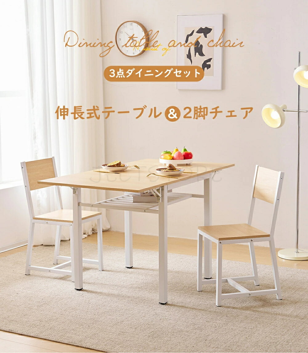 ダイニングセット 3点 ダイニング3点セット 2人用 2人掛け 無垢材 ダイニングテーブル ダイニングテーブルセット ダイニングチェア 折りたたみテーブル 伸縮ウッドダイニング レトロ 食卓 北欧 パイン天然木 新作 プレゼント ギフト 贈り物 母の日 父の日