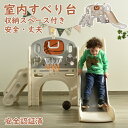 滑り台 室内すべり台 バスケットボール 遊具 手軽 たっぷり遊べる 室内遊具 大型遊具 輪投げ 収納スペース 多機能 ゴール遊び 屋内 室内 家庭用 子供 キッ...