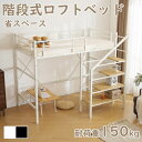 ロフトベッド 階段式 システムベッド シングル パイプベッド 大人用 シングルベッド 子供部屋 子供ベッド 高いベッド スチール 頑丈 耐震 おしゃれ ロフト ...