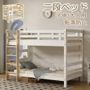 二段ベッド 子供/大人用 ベッド 2段ベッド 耐震 収納スペース 転落防止 頑丈ベッド おしゃれ 綺麗 ロータイプ 木製 すのこ 木製ベッド パイン材 社員寮 ...