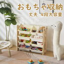 おもちゃ 収納 ラック 4段 棚 おもちゃ箱 おもちゃ収納4段ラック 絵本棚 スリム 天然木 オモチャ収納 おしゃれ ワイドタイプ 大容量 組立カンタン 入学 ...