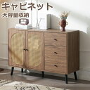 【送料無料】 キャビネット サイドボード チェストラタン調 ラタン風 引き出し付き 大容量 収納棚 リビング 収納ローボード 収納チェスト2段 プレゼント ギフト 贈り物 母の日 父の日