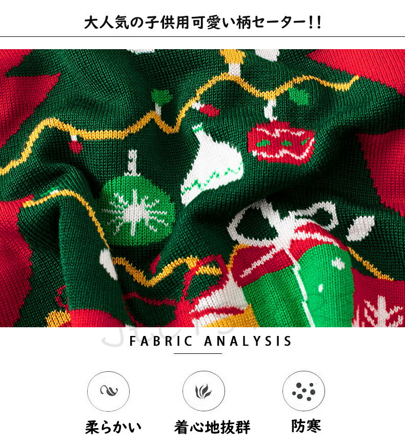 セーター ニット キッズ クリスマス Christmas 可愛いクリスマス柄 子供服 男の子 ...