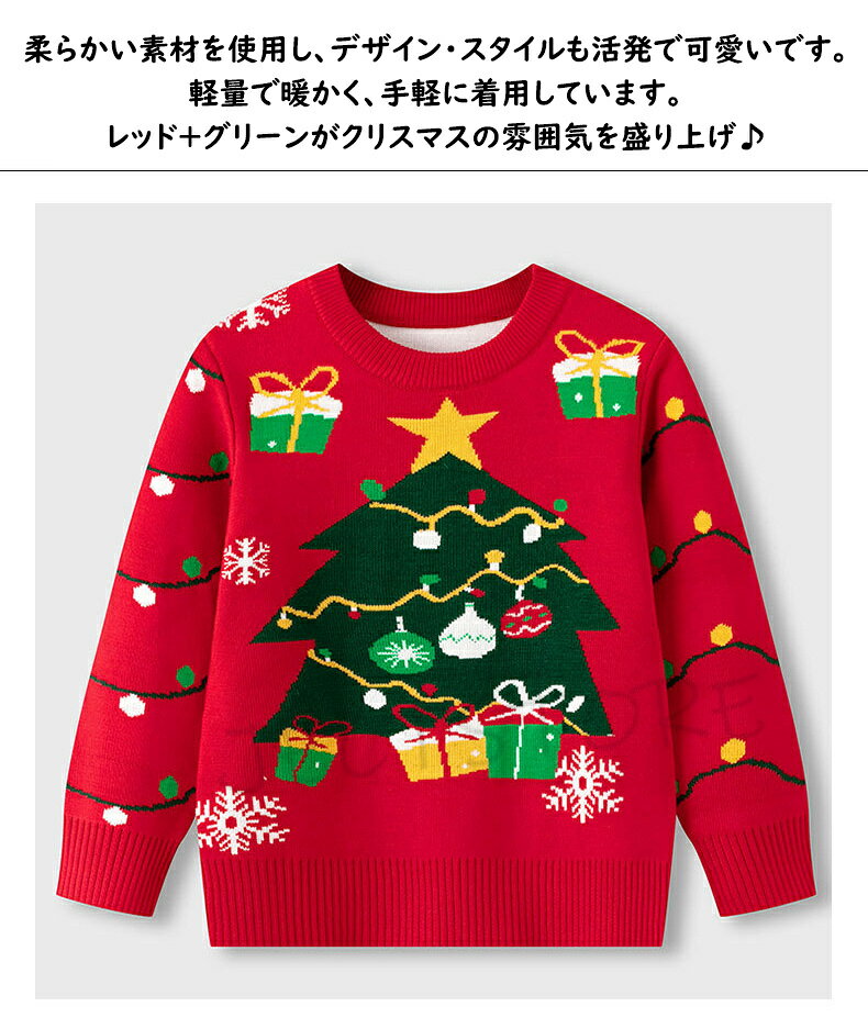 セーター ニット キッズ クリスマス Christmas 可愛いクリスマス柄 子供服 男の子 ...