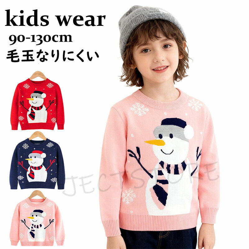 乐天商城 - ニット セーター キッズ クリスマス Christmas クリスマスセーター 可愛い 雪だるま 子供服 男の子 女の子 ベビー服 防寒 ニットセーター クリスマスニット トップス 長袖 赤ちゃん こども 子ども服 90 100 110 120 130cm 通園 通学 秋冬 プレゼント 写真撮影 年賀状 冬物