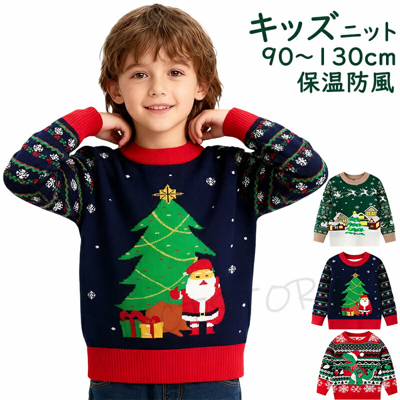 乐天商城 - ニット セーター キッズ クリスマス Christmas クリスマスセーター 可愛い 雪だるま 子供服 男の子 女の子 ベビー服 防寒 ニットセーター クリスマスニット トップス 長袖 赤ちゃん こども 子ども服 90 100 110 120 130cm 通園 通学 秋冬 プレゼント 写真撮影 年賀状 冬物