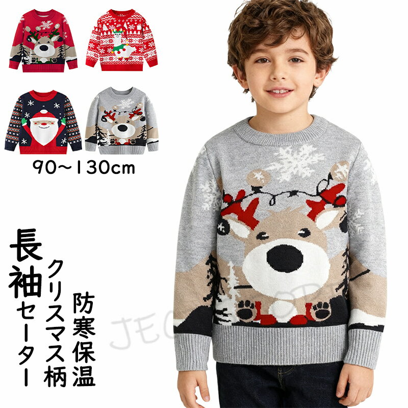 Rakuten - ニット セーター キッズ クリスマス Christmas クリスマスセーター 可愛い 雪だるま 子供服 男の子 女の子 ベビー服 防寒 ニットセーター クリスマスニット トップス 長袖 赤ちゃん こども 子ども服 90 100 110 120 130cm 通園 通学 秋冬 プレゼント 写真撮影 年賀状 冬物