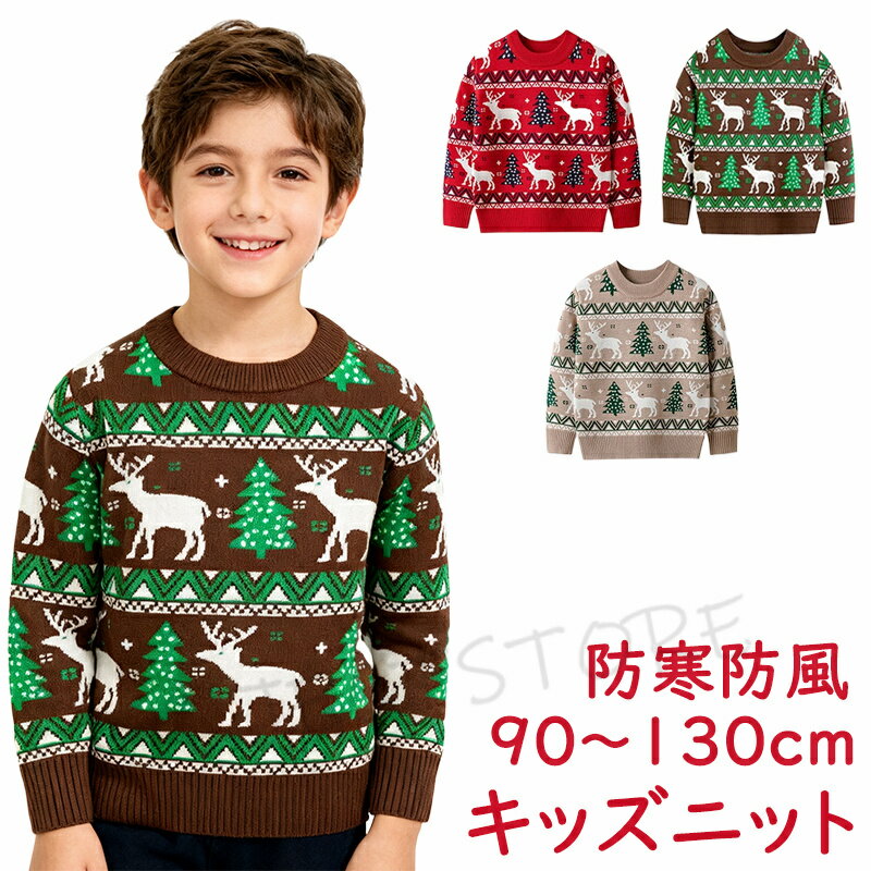 乐天商城 - セーター クリスマス Christmas キッズ ニット 可愛いクリスマス柄 子供服 男の子 女の子 ベビー服 防寒 ニットセーター クリスマスニット トップス 長袖 赤ちゃん こども 子ども服 90 100 110 120 130cm 通園 通学 秋冬 プレゼント 写真撮影 年賀状 冬物