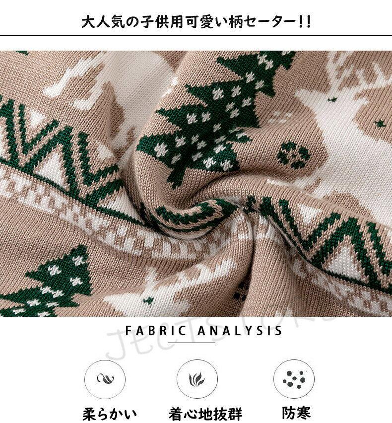 セーター クリスマス Christmas キッズ ニット 可愛いクリスマス柄 子供服 男の子 ...