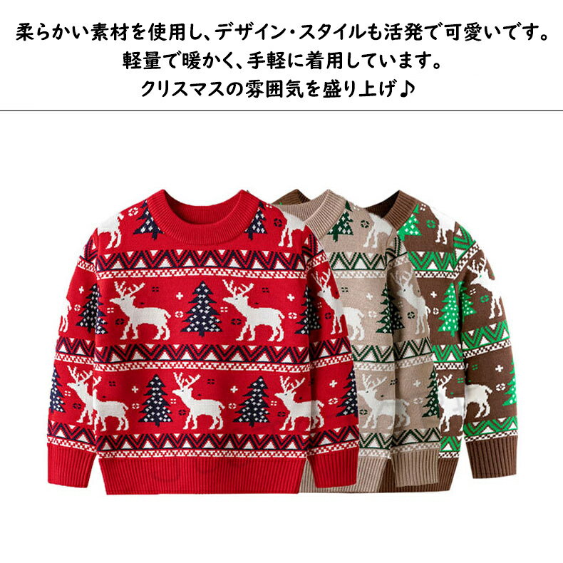 セーター クリスマス Christmas キッズ ニット 可愛いクリスマス柄 子供服 男の子 ...