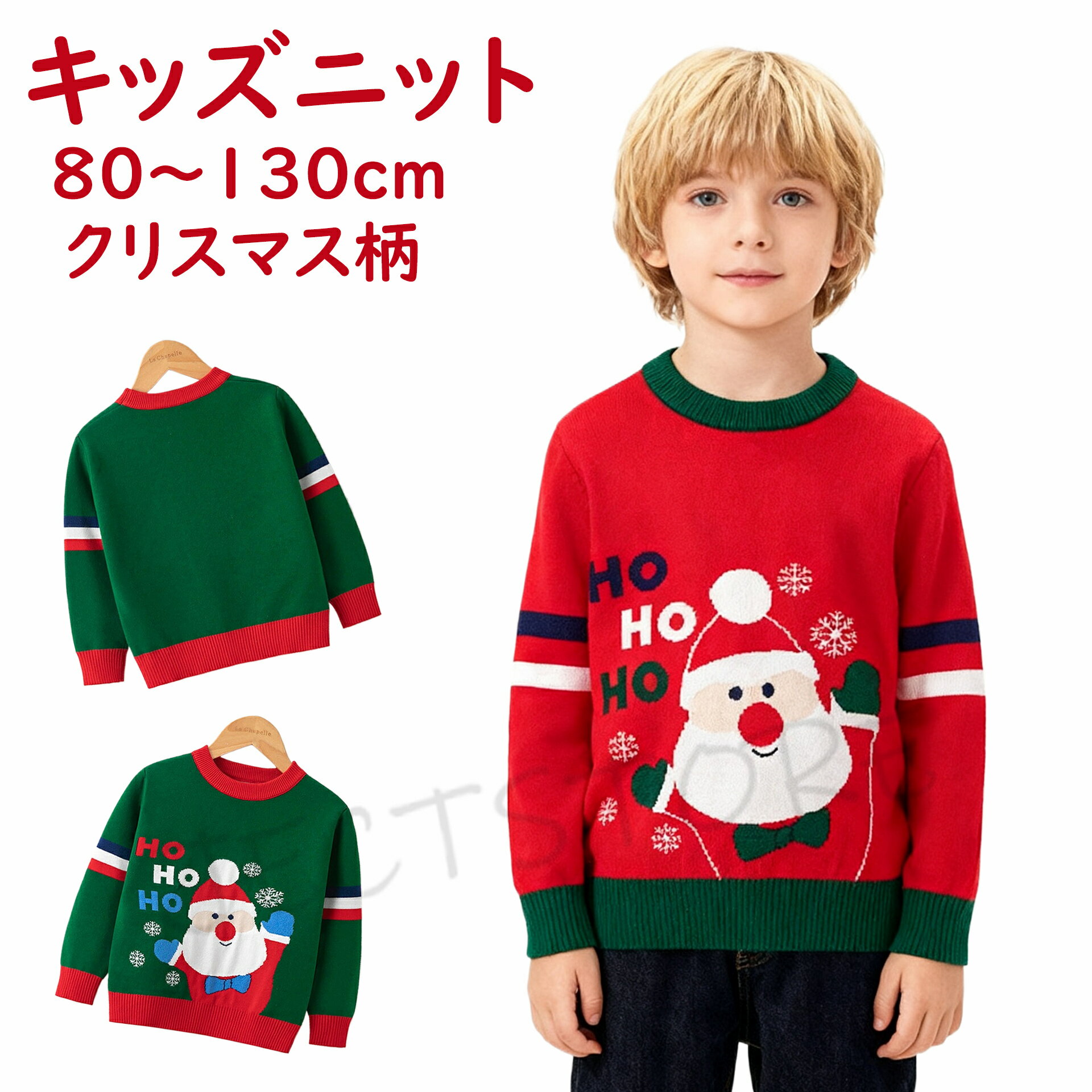 乐天商城 - ニット クリスマス Christmas キッズ 可愛いクリスマス柄 セーター 子供服 男の子 女の子 ベビー服 防寒 ニットセーター クリスマスニット トップス 長袖 赤ちゃん こども 子ども服 80 90 100 110 120 130cm 通園 通学 秋冬 プレゼント 写真撮影 年賀状 冬物