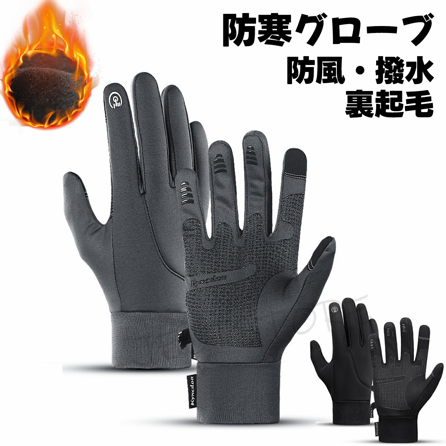Rakuten - 防寒手袋 手袋 手ぶくろ 防水 防寒 メンズ レディース グローブ S〜XL 防風 撥水 裏起毛 スマホ手袋 スマホ対応 オールシーズン ブラックグレー 自転車 バイク アウトドア 登山 ユニセックス 冬用 寒さ対策 滑り止め付き 秋冬