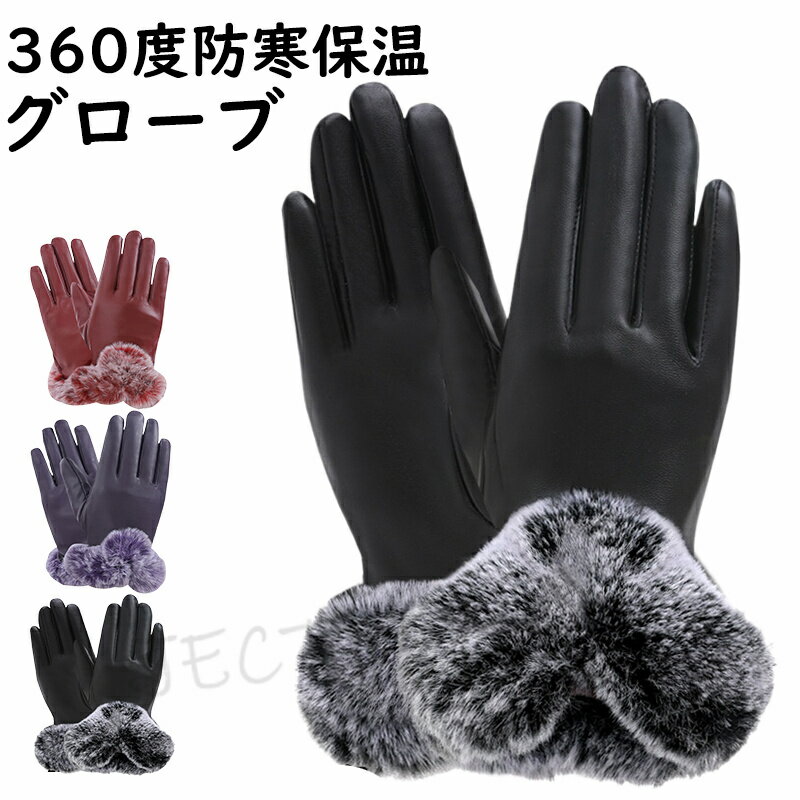 Rakuten - 手袋 レディース 秋冬 おしゃれ かわいい 暖かい 防寒手袋 手袋 手ぶくろ 防水 防寒 メンズ グローブ 防風 撥水 裏起毛 スマホ手袋 スマホ対応 オールシーズン 自転車 バイク アウトドア 登山 ユニセックス 冬用 寒さ対策 滑り止め付き 秋冬