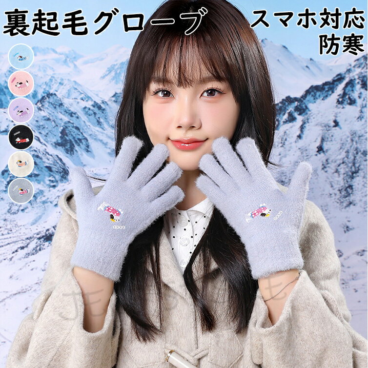 手袋 レディース 秋冬 おしゃれ かわいい 暖かい 防寒手袋 手袋 手ぶくろ 防寒 メンズ グローブ 防風 裏起毛 スマホ手袋 スマホ対応 オールシーズン 自転車 バイク アウトドア 登山 ユニセックス 冬用 寒さ対策 滑り止め付き 秋冬