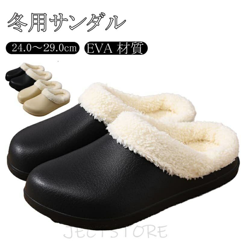 冬用サンダル メンズ レディース スリッポン 外履き 内履き 撥水 はっ水 おしゃれ シンプル ルームシューズ 室内履き オフィス サボサンダル フライト 機内 キャンプ アウトドア 中綿 冬 秋冬 秋 防寒 冬サンダル かかとなし