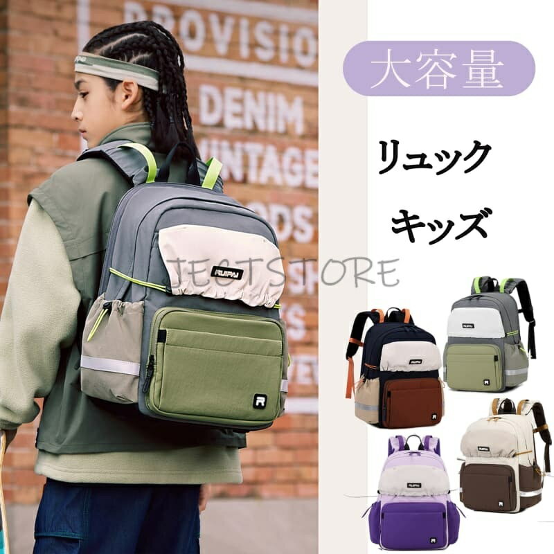 乐天商城 - 【105cm~135cm身長向け】ルイブランド 大容量 秋の遠足用 リュックサック 子供用 一年生 入学シーズン 小学生 ランドセル 学校向け 卸売 バッグ グッズ バック 子供 キッズ リュックサック 男の子 子ども かばん 18L