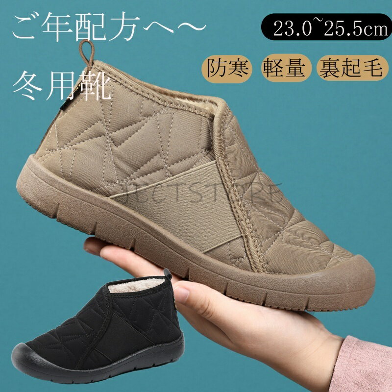Rakuten - [送料無料] スリッポン スニーカー シューズ レディース 高齢者 ご年配 ブラック ベージュ シンプル 軽量 軽い 裏起毛 ふかふか ふわふわ ボア 人気 秋 冬 暖かい ムートン調 スエード調 母の日 父の日 新年 プレゼント 暖かい 23.0~25.5cm クリスマス 感謝祭