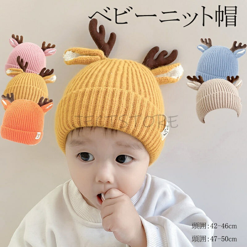 乐天商城 - [送料無料] [送料無料] ベビーハット 秋冬用 男の子用 耳あて付き ニット帽 幼児用 防寒 毛糸 女の子用 キッズ ベビーガール 手編み 冬小物 育児グッズ 出産祝い 頭囲42-46cm 47-50cm