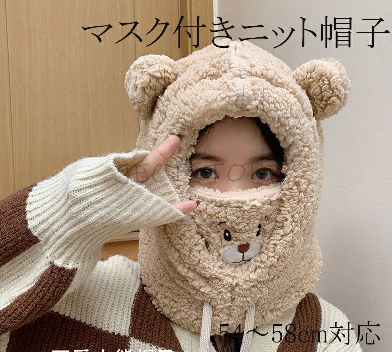 Rakuten - [送料無料]暖かい ふわふわ 大人用 フードウォーマー 二つ アウトドア 帽子 フェイクファー フード付き 可愛い クマ耳 マフラー ネックウォーマー フリース もこもこ 厚手 クマ耳 防寒対策 防風 ウィンタースポーツ 防寒 登山 自転車 バイク 通学 二点セット