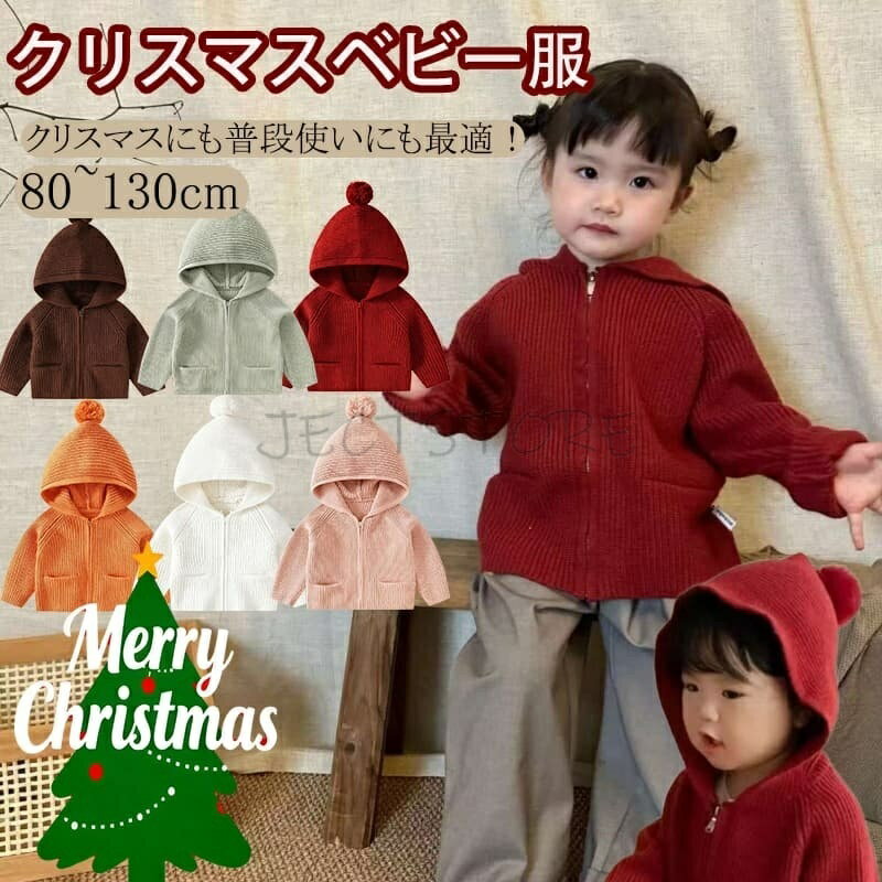 ベビー服 キッズカーディガン ニットカーディガン 女の子 男の子 おしゃれ ニットセーター 秋冬 ケーブ..