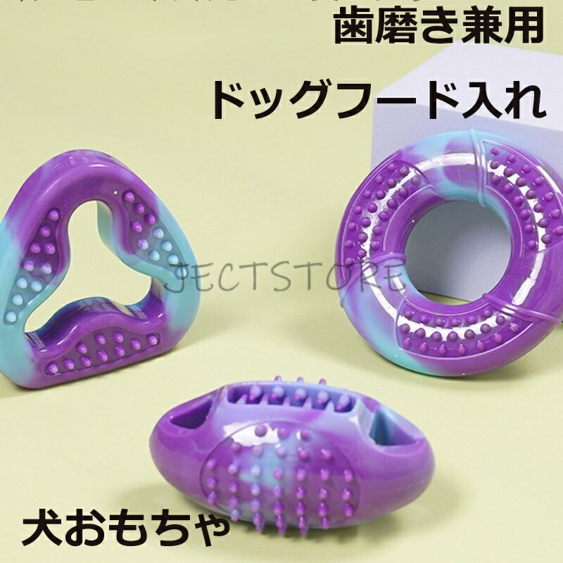 【TPU製】犬用 おもちゃ 自ら遊んで 退屈解消 TPU製 耐咬 磨牙 ボール 楽しい フードディスペンサー式..