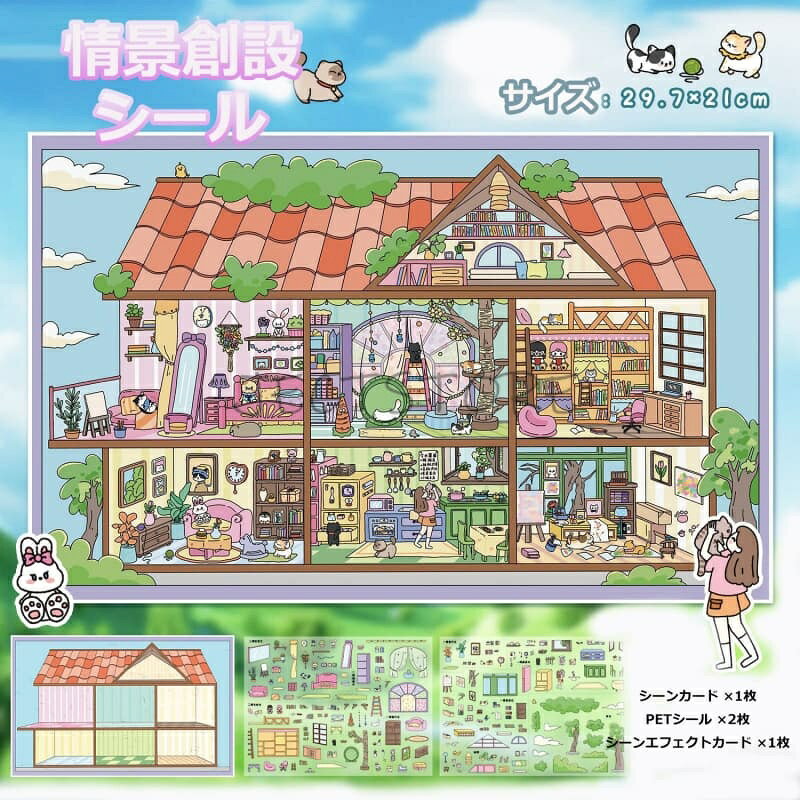 Rakuten - シーンシール 造景 シール3dステッカー おもちゃ シールメーカー ハウスステッカー 造形 シール 紙ドールハウス ミニチュア 初心者 漫画シーンステッカー ジオラマ作成ステッカー 80〜90年代の街並み 懐かしい 絵春園