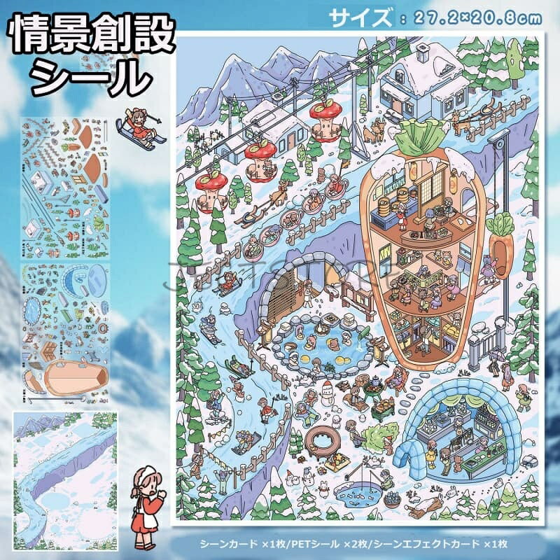 Rakuten - 【シーンシール 】シーンシール 造景 シール3dステッカー おもちゃ シールメーカー ハウスステッカー 造形 シール 紙ドールハウス ミニチュア 初心者 漫画シーンステッカー ジオラマ作成ステッカー 街の景色 (106.0) 海底鉱山 (105.0) 原始部落 (105.0) 温泉町 (104.0)