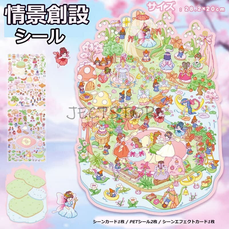 Rakuten - 【シーンシール 】シーンシール 造景 シール3dステッカー おもちゃ シールメーカー ハウスステッカー 造形 シール 紙ドールハウス ミニチュア 初心者 漫画シーンステッカー ジオラマステッカー精霊の舞踏会(97.0)ミルクタウン(96.0)ミルクタウン 1(96.0)ミルクタウン 2(96.0)