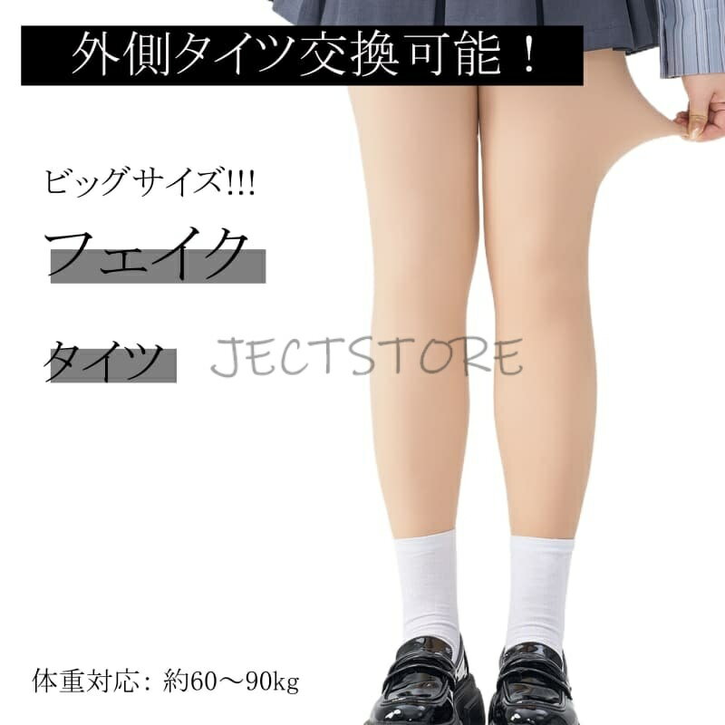 Rakuten - 【ボタン付きタイツ】タイツ 秋冬用 厚手 フリース裏地 二層 超ナチュラル 肌色 ヌード感 タイツ シースルー あったか 冬用 ビッグサイズ