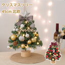 クリスマスツリー 卓上 45cm LEDイルミネーション 卓上 ミニツリー DIY 組み立て簡単 キラキラ 雰囲気 インテリア 電池式 インスタ映え クリスマス...