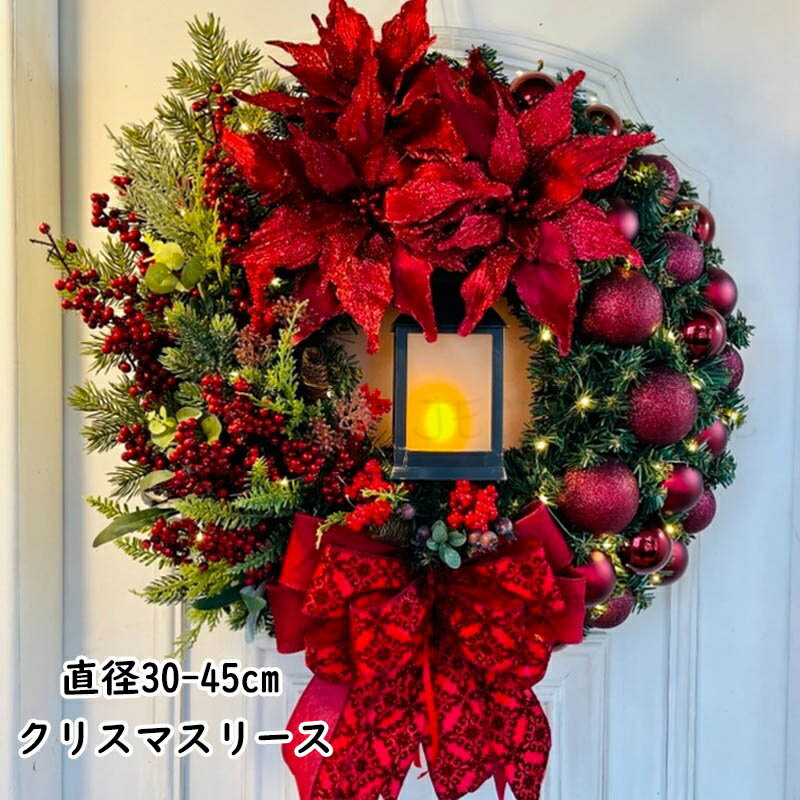 クリスマスリース 玄関リース 外径30/35/40/45cm 送料無料 玄関 外 飾り 大きいサイズ クリスマス リース クリスマスプレゼント ギフト お歳暮 ...