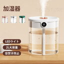 加湿器 卓上 オフィス 静音 アロマ加湿器 ペットボトル 超音波加湿器 除菌 連続加湿10時間 LEDランプ 気化式 大容量 2l 持ち運び便利 空焚き防止 寝...