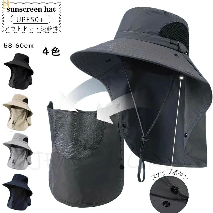 Rakuten - 夏用 バケットハット 日よけ帽子 4色 2way UVカット マスク サンハット 釣り メンズ 男性 アウトドア 紫外線対策 撥水 速乾性 通気性 超軽量 吸汗 フリーサイズ 調整可能 防風口ープ 日焼け防止 つば広 旅行 海辺 登山 キャンプ ハイキング 散歩 通勤 おしゃれ 帽子 ハット