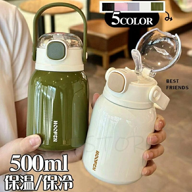 Rakuten - 水筒 保温 保冷 500ml ステンレス製ボトル マグボトル 水筒 広口 ウォーターボトル オフィス 洗いやすい ワンタッチ式 ハンドル付き おしゃれ 持ち運び便利