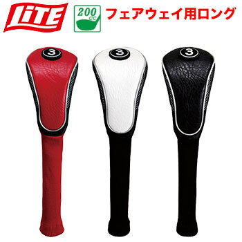 【ゴルフ】【ヘッドカバー】ライト LITE エクセルヘッドカバー フェアウェイ用ロング/3,4,5用 H-84