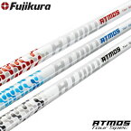 【ツアーで話題の新シャフト】【ゴルフ】【シャフト】フジクラ FUJIKURA ATMOS Tour Spec (アトモス ツアースペック) ウッド用カーボンシャフト単体(USA直輸入品)