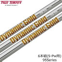 【ゴルフ】【シャフト】トゥルーテンパー DynamicGold 95 (ダイナミックゴールド95) スチールシャフト単品 [6本組/5I-PW用]