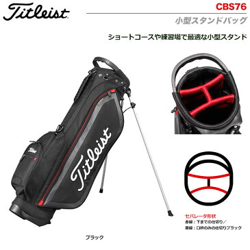 【ゴルフ】【キャディーバッグ】タイトリスト Titleist メンズ 小型スタンドバッグ CBS76 日本正規品