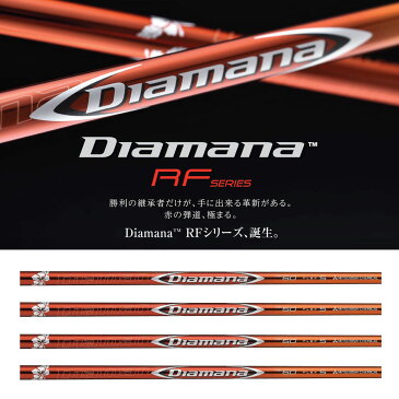 タイトリスト スリーブ付きシャフト Diamana RF (TS2／TS3／917D／915D／913D／910D／917F／915F／913F／910F)